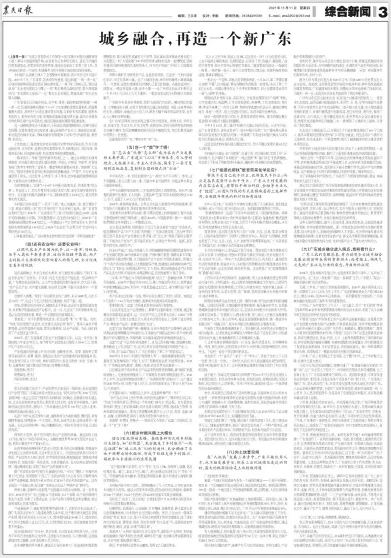 落实习*平近**总书记指示要求·调研记｜城乡融合，再造一个新广东