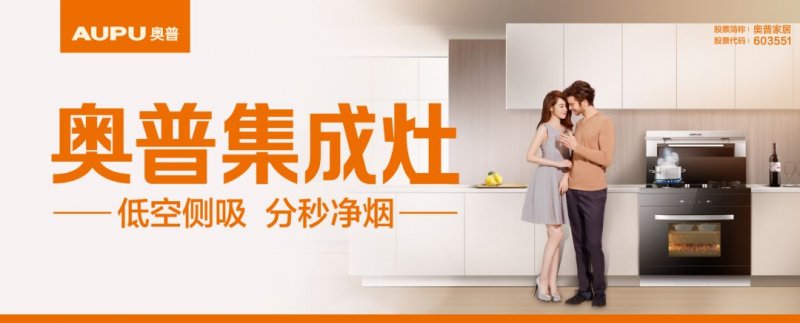 奥普集成灶排名,奥普集成灶哪个系列最好