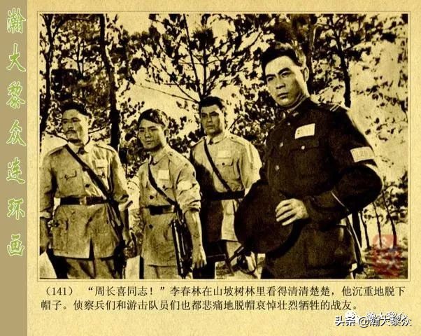 二）敌后侦察的惊险故事电影连环画《渡江侦察记》陈述演特务