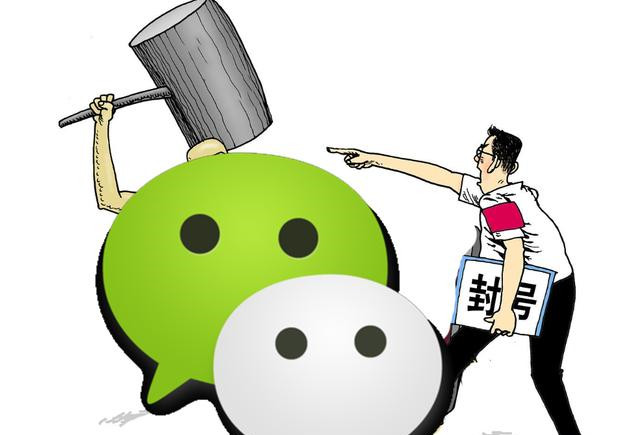 微信账号违规被封一般多久能解除,如果微信账号己被永久封停怎么办