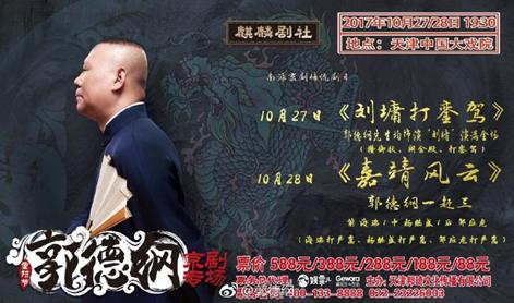 郭德纲京剧圈,郭德纲戏曲合集