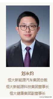 恒大汽车执行董事刘永灼被刑拘,广州恒大足球俱乐部刘永灼