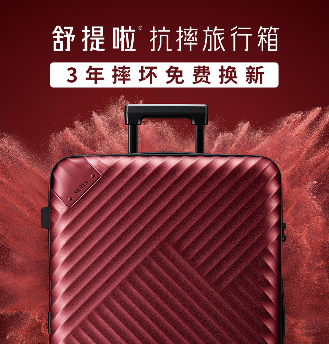 舒提啦1只旅行箱的革命，3年摔坏就换新，30米高空跌落测试合格
