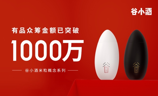 谷小酒新品一周成功案例,谷小酒市场前景