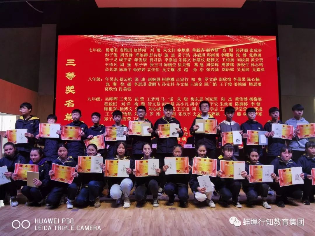 蚌埠行知高级中学喜报,行知学校期中表彰大会