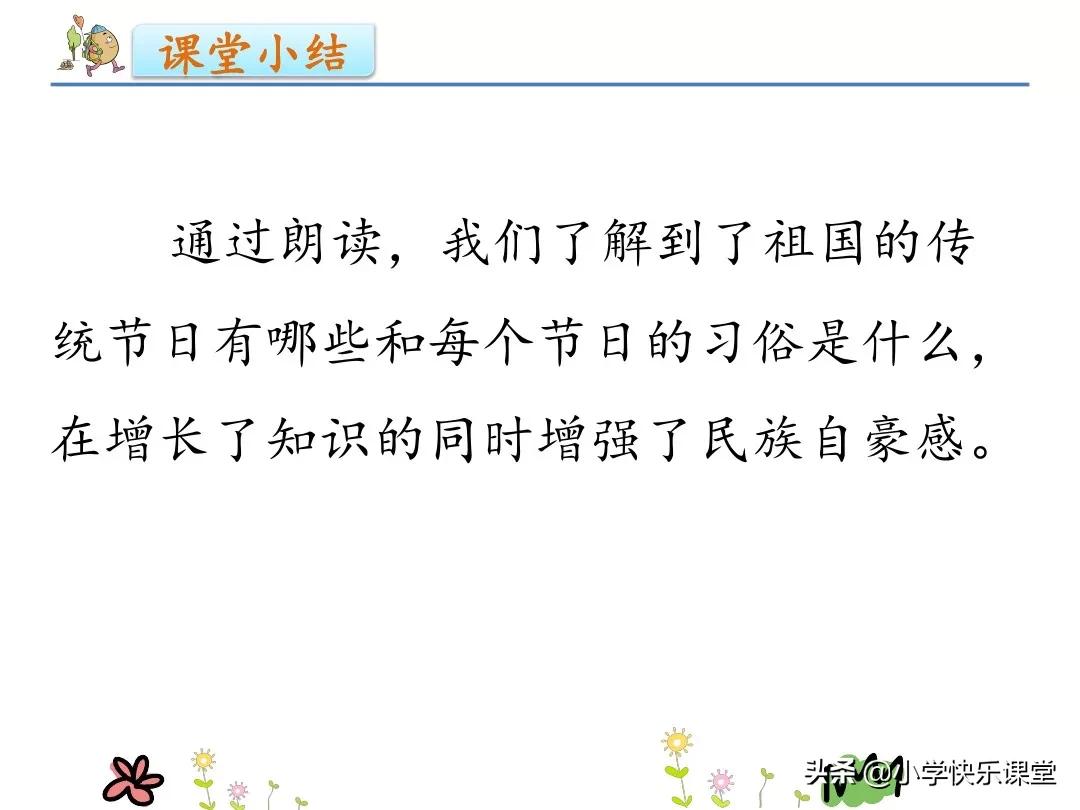 二年级下册语文必背内容传统节日,语文二年级下册传统节日生字组词