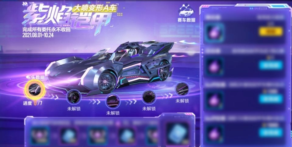 qq飞车手游登录送永久a车赤焰天奇,手游qq飞车唯一一辆a车变形