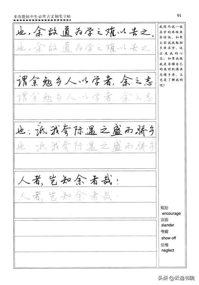 钢笔行楷练习字帖图片,启功钢笔行楷字帖