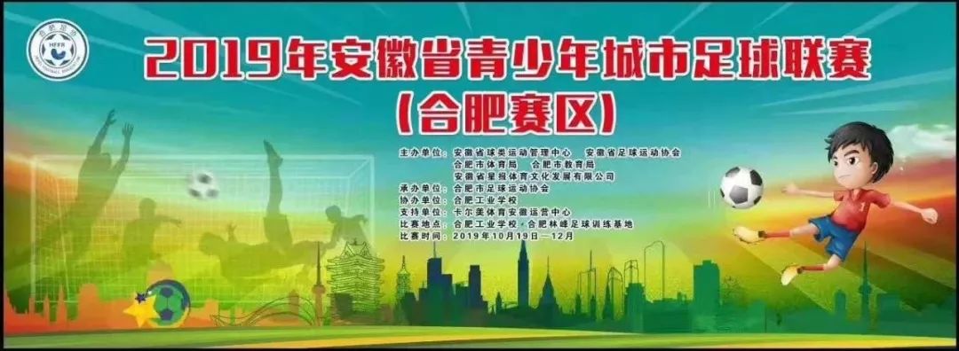2020安徽青少年足球锦标赛排名,安徽2019青少年足球联赛