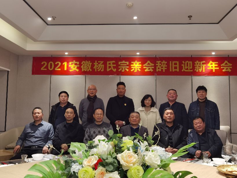 安徽杨氏宗亲,安徽合肥杨氏宗亲会