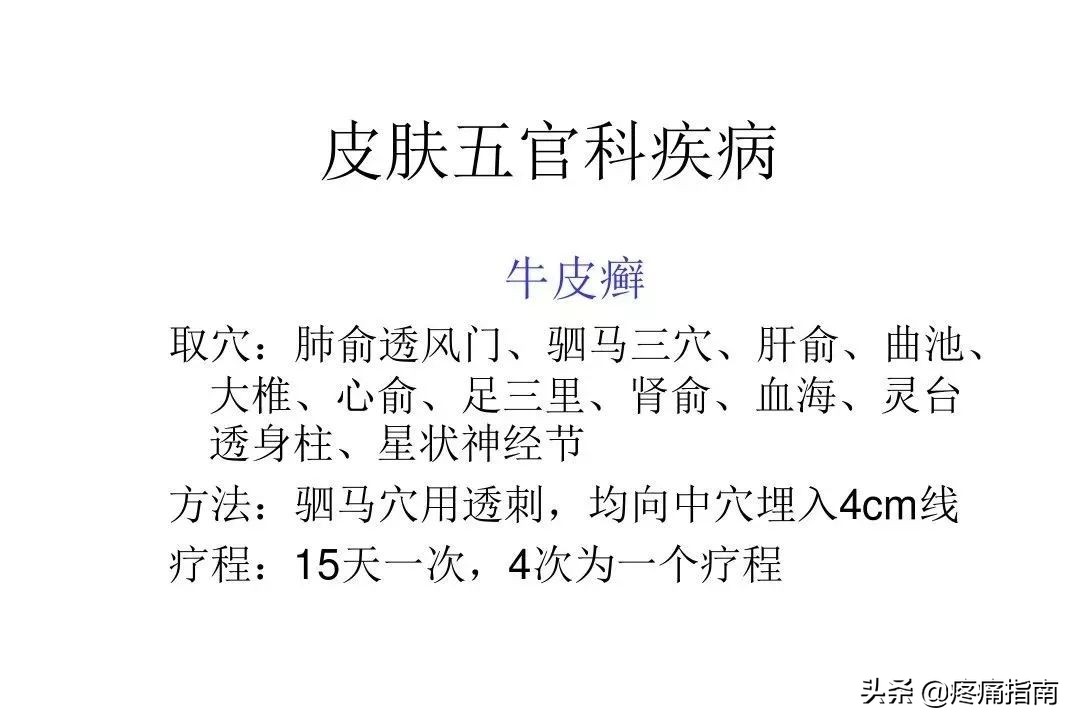穴位埋线治疗最好方法,常见病的穴位治疗视频