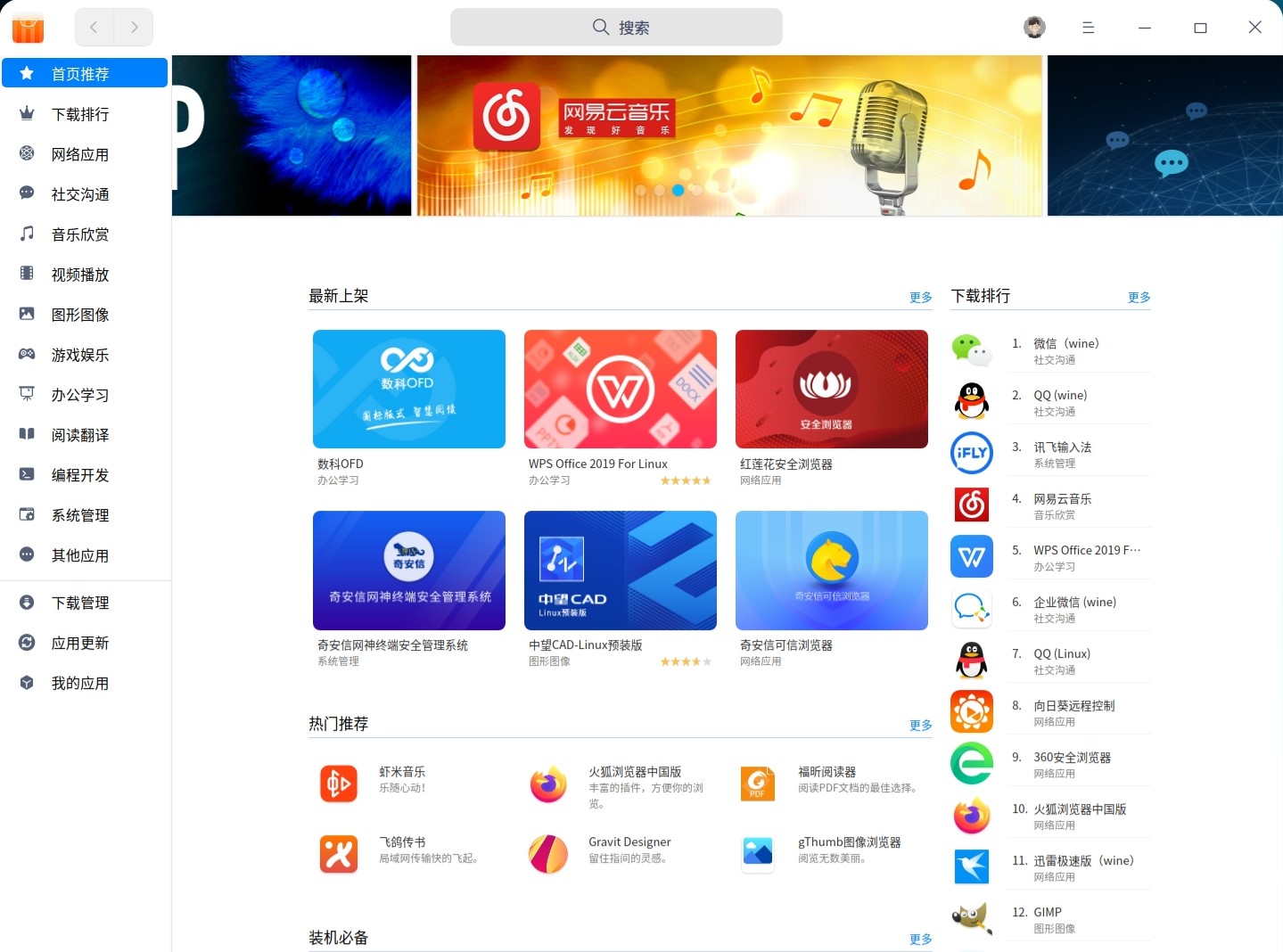 国产操作系统统信UOS安装上手——多图文字详解