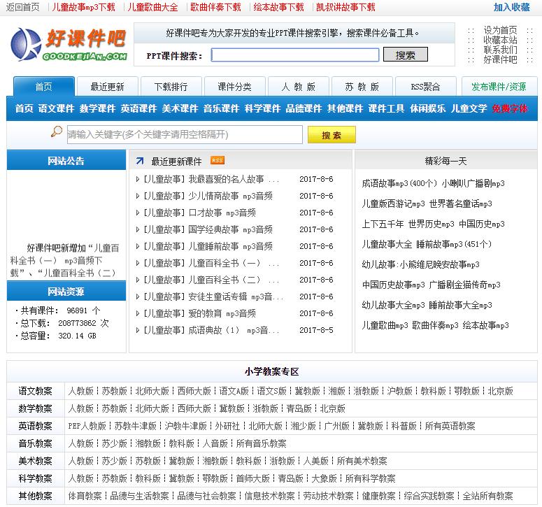 免费的教师课件网站有哪些,教师上课免费常用网站