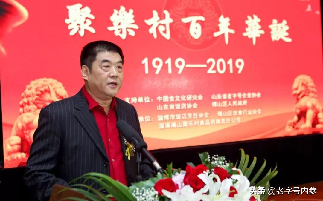 聚乐村喜迎百年华诞中华老字号畅想新世纪辉煌