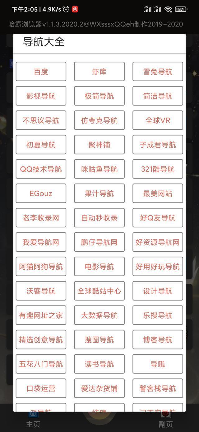 哈霸浏览器，一个神奇的盒子软件