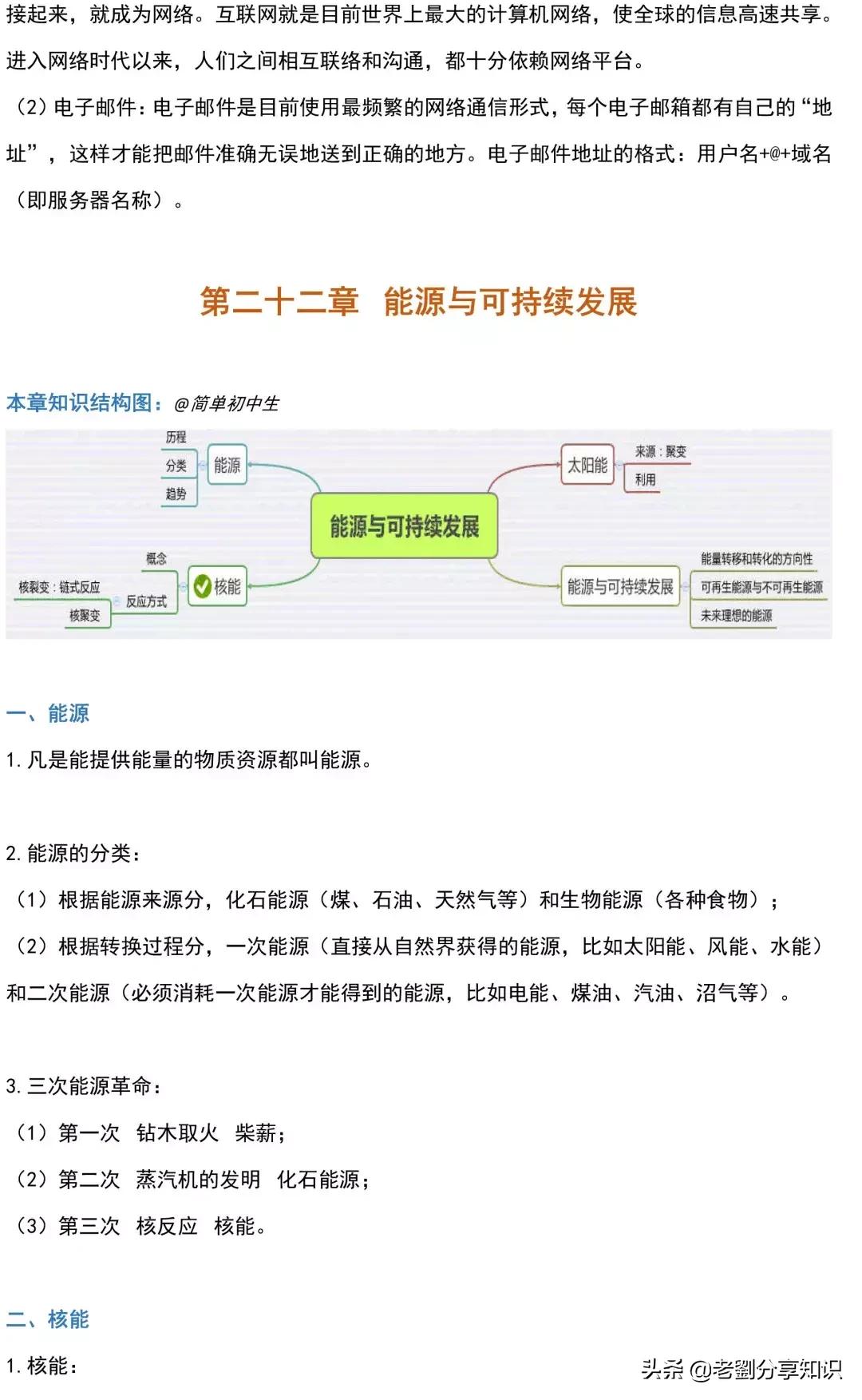 初三物理全一册知识点,初三全册物理必考知识点