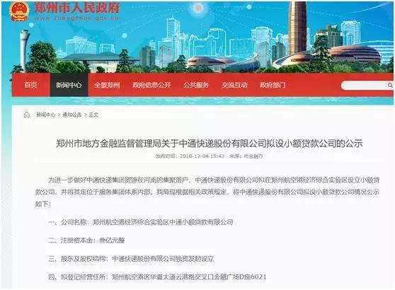 中通融资经历,中通业务扩展