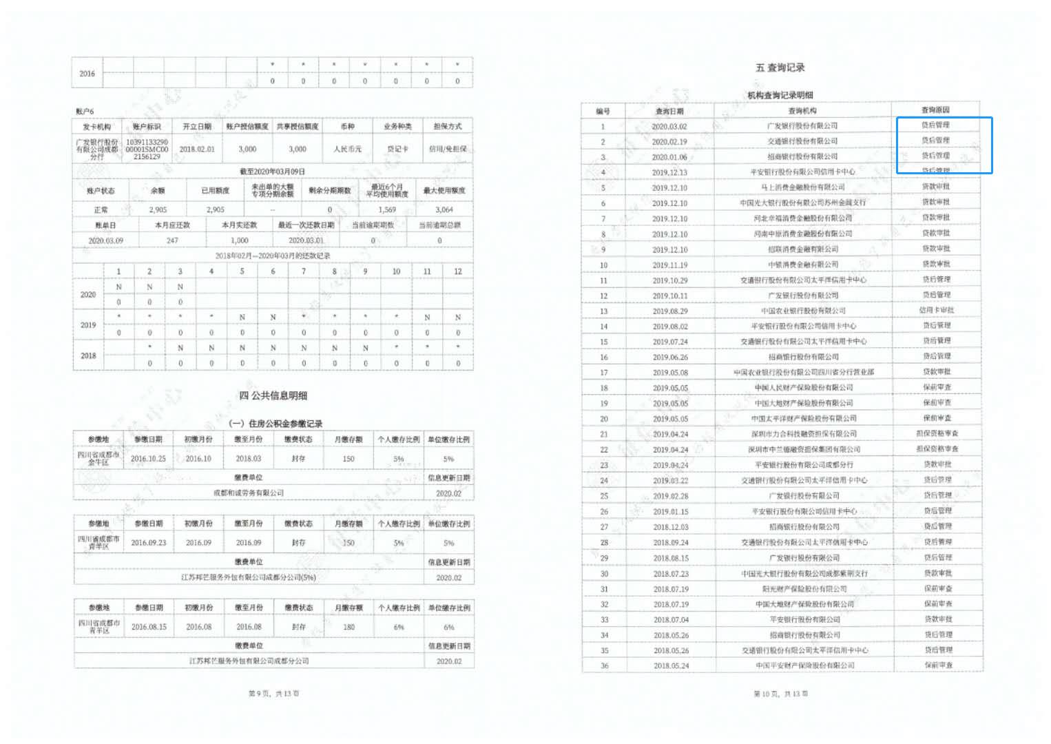 怎么看自己征信报告有没有问题,征信报告怎么看征信好坏最简单