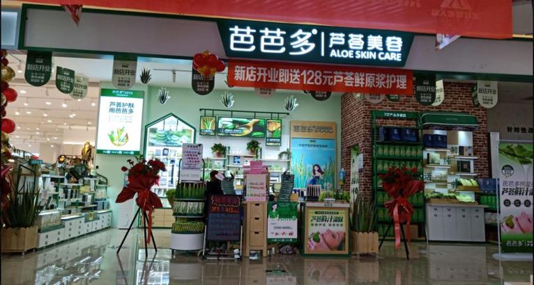 芦荟护肤加盟哪个品牌好,芭芭多芦荟加盟挣钱吗