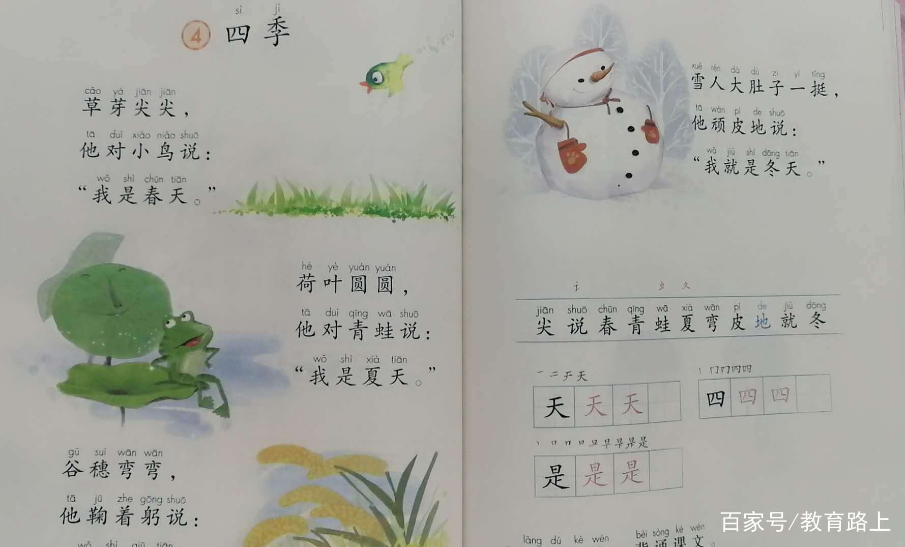 一年级一等奖《四季》备课,一年级教学设计和教案四季