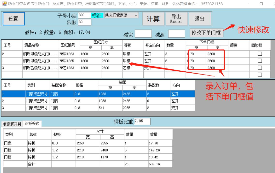 防火门门框尺寸怎么计算,防火门各个组件的含量怎样计算