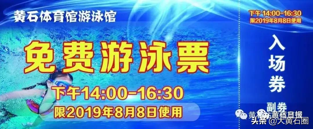 黄石市体育场免费,黄石对外开放免费体育馆