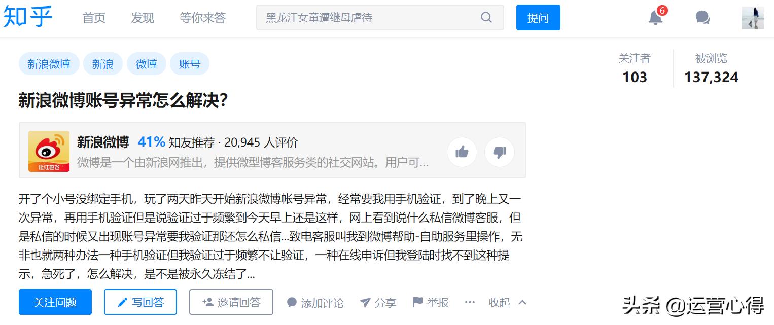 微博账号异常请立即激活怎么回事,微博异常需要激活一般多久能恢复