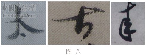 学米芾苕溪诗帖的点画分析,米芾行书起笔方法有几种