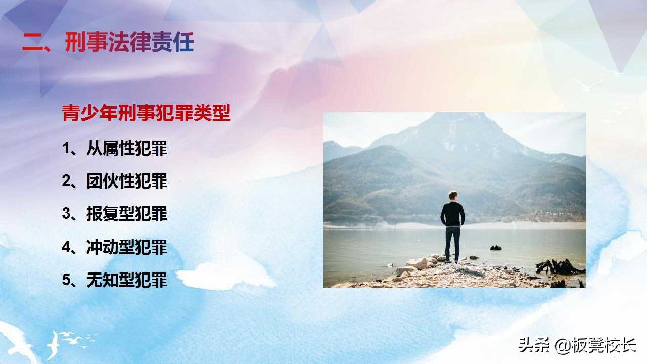 青少年普法教育班会ppt,中小学普法教育ppt