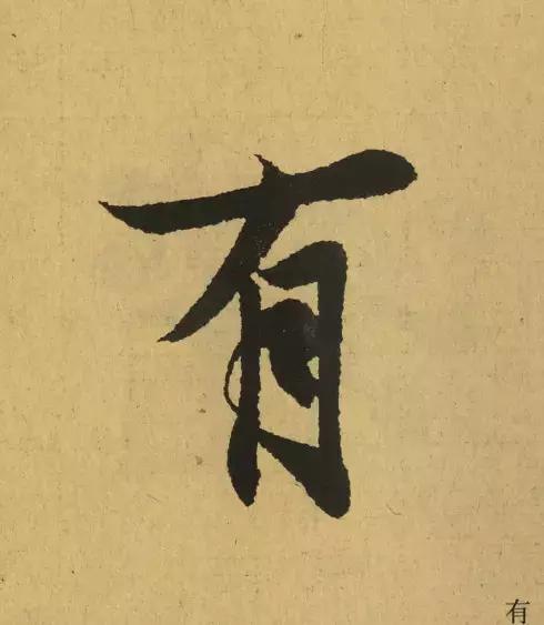 王羲之用笔论译文,王羲之《用笔赋》