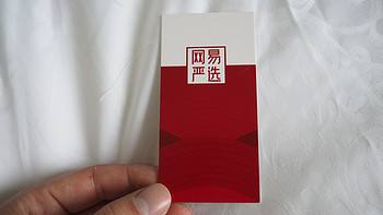 网易严选双十一直播,网易严选双十一营销