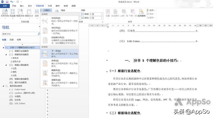 论文排版教程详细教程,怎么一招搞定论文排版