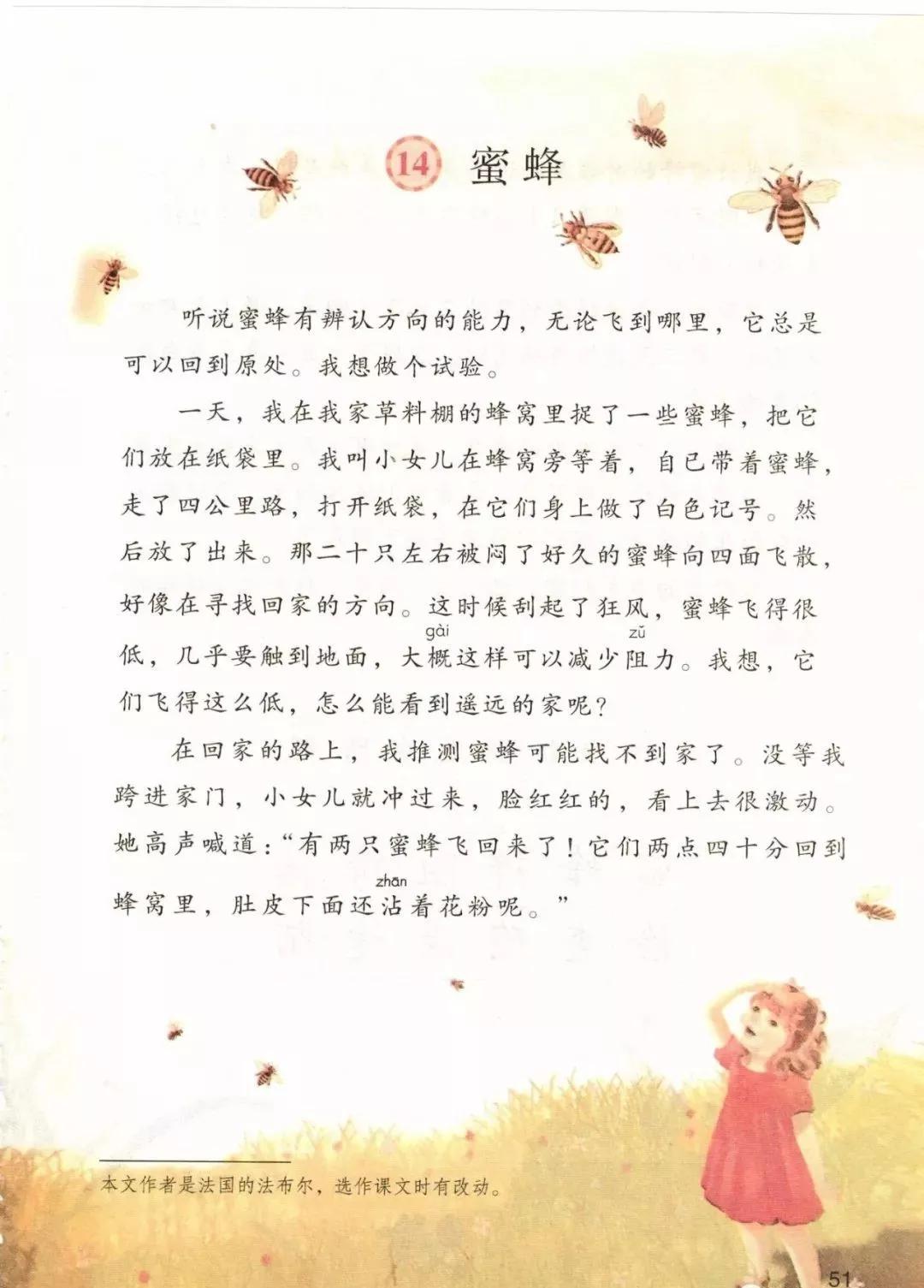 部编版三年级下册电子课本,部编版三年级下册课文详解