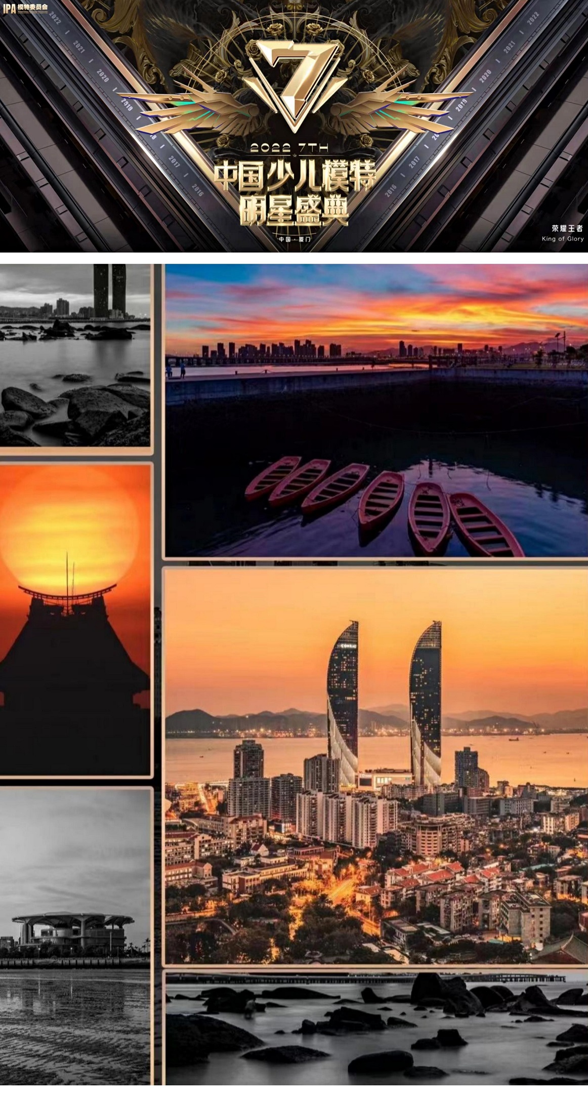 2022年中国少儿模特明星盛典,第七届中国少儿模特时尚大赛