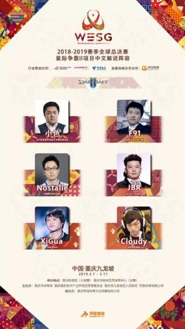 wesg2018全球总决赛,wesg亚太区总决赛