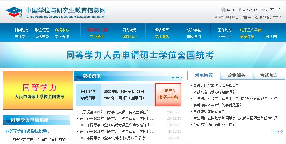 同等学力申硕2023报名流程,同等学力申硕报名详细流程讲解