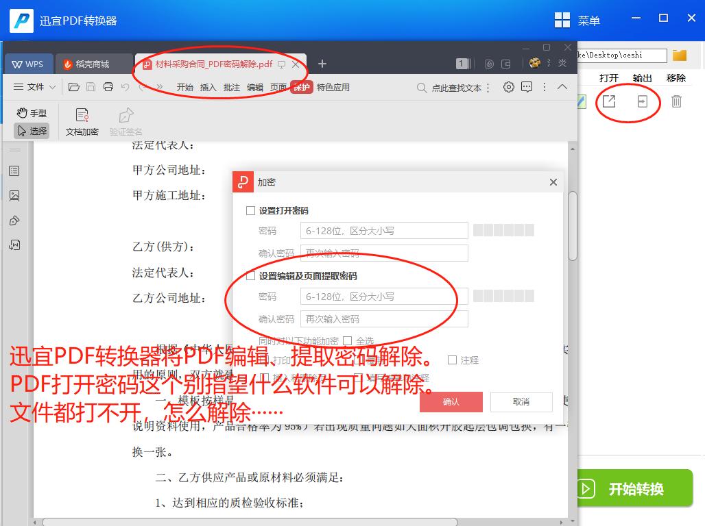 pdf加密不知道密码怎么解除,怎样解除PDF文件密码