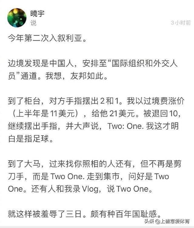 国足败给叙利亚球迷吐槽,吐槽国足输叙利亚