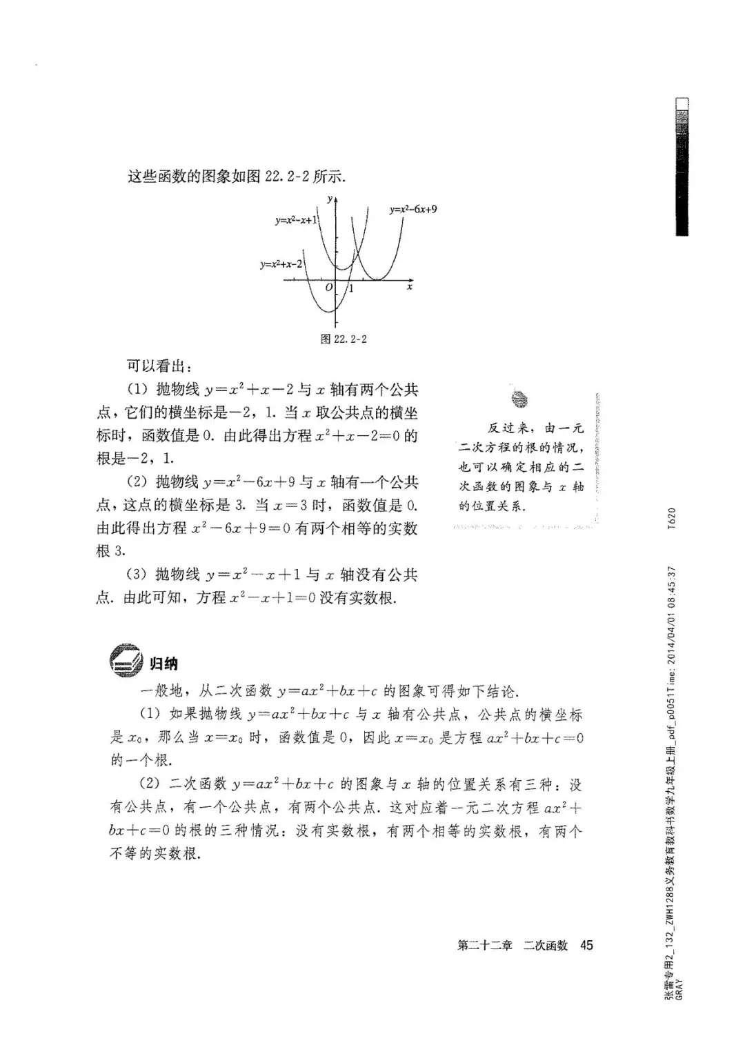 九年级数学上册人教版电子课本,九年级上册数学电子课本人教版圆