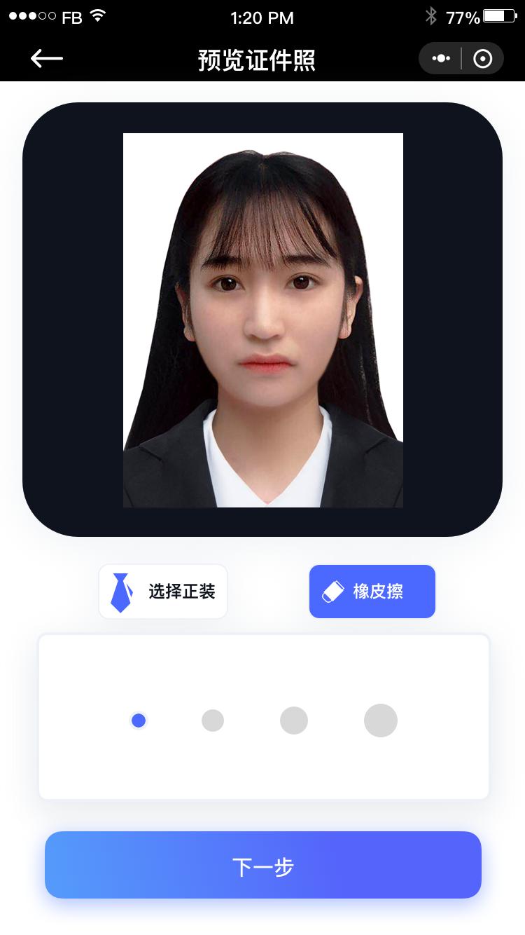 推荐免费证件照,超好用的证件照