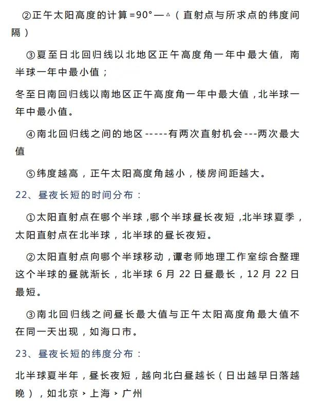 高中地理必考100个知识点,高中地理常考的100个知识总结