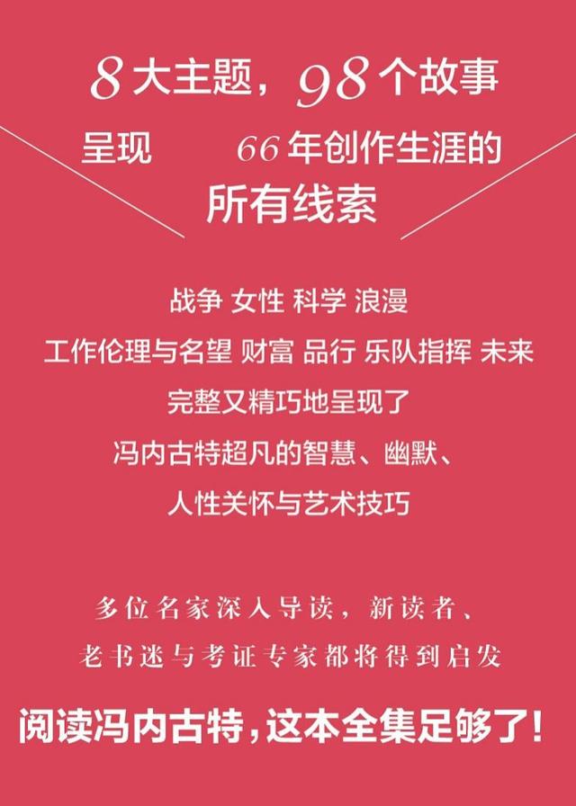 一日一书免费阅读全集,冯内古特短篇小说集