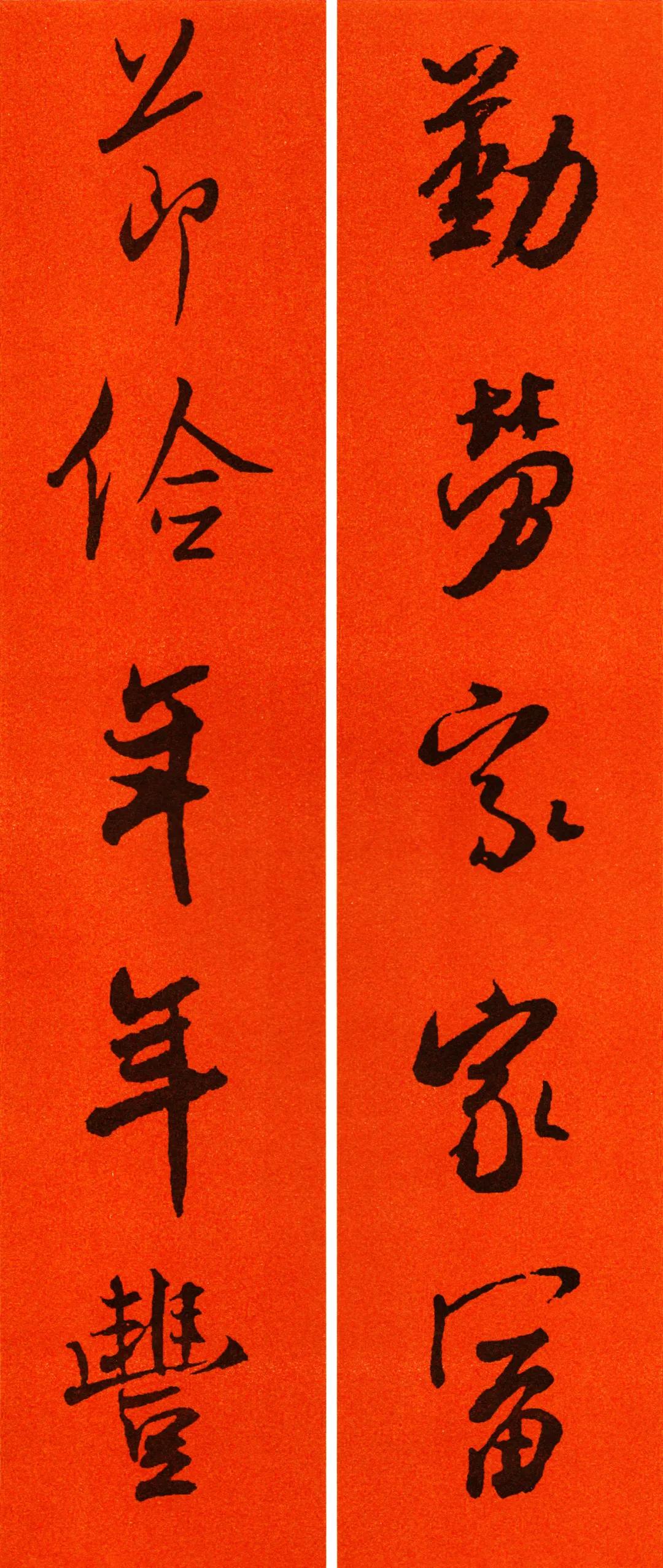 行书米芾2020年春联大全,米芾书法集字春联作品欣赏