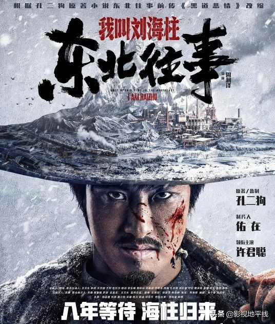 刘海柱跟赵红兵第一次见面,刘海柱与赵红兵的兄弟情