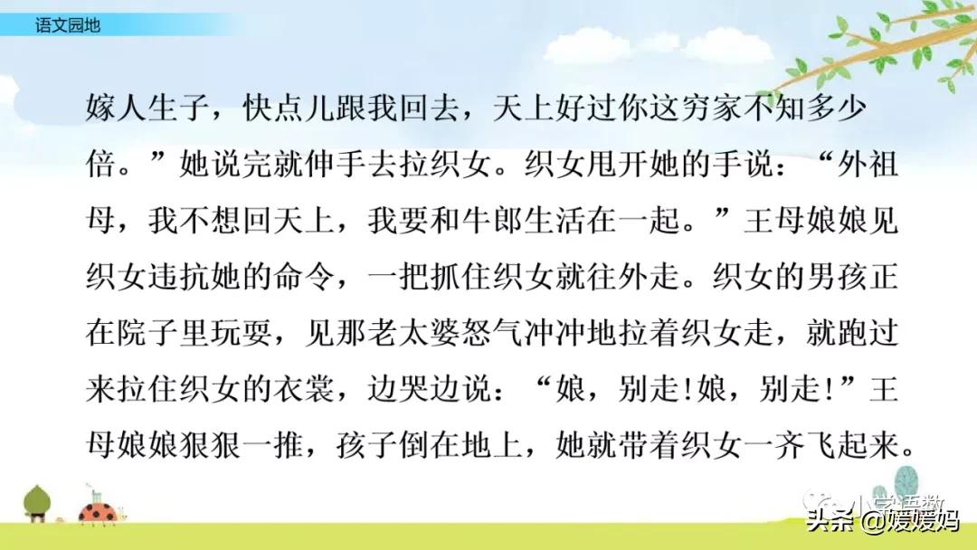 语文园地二ppt课件部编五年级上册,五年级上册语文园地八讲解课件ppt