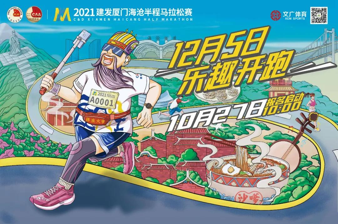 未来厦门的体育赛事,2024年厦门体育赛事