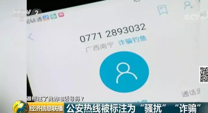 市公安局通知手机号存在诈骗风险,公安局来电话提醒诈骗
