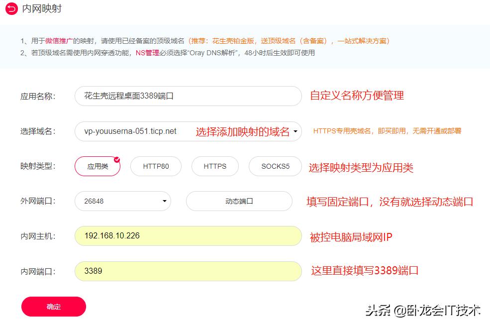 内网穿透技术大全图解,内网穿透原理及解析