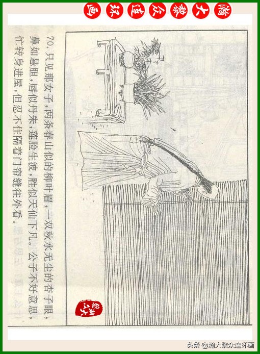 瀚大黎众连环画十美图,瀚大黎众连环画春秋战国
