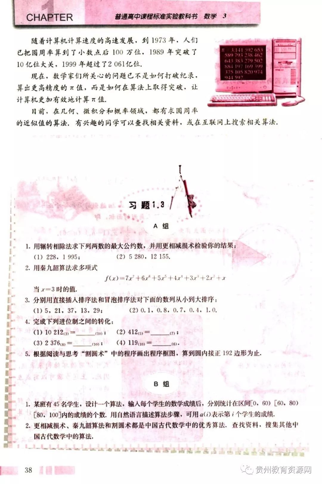 高中数学人教版电子课本,人教版高二数学必修3电子课本